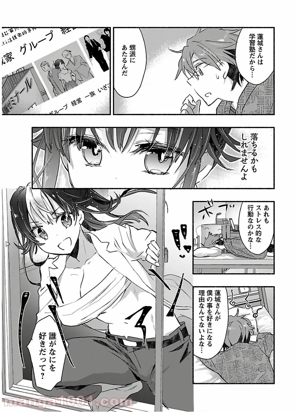 ヤンキー娘になつかれて今年も受験に失敗しそうです 第5話 - Trang 19