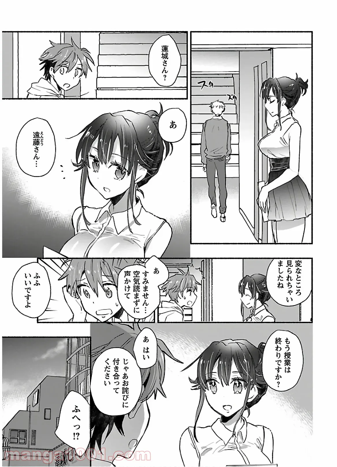ヤンキー娘になつかれて今年も受験に失敗しそうです 第5話 - Trang 3