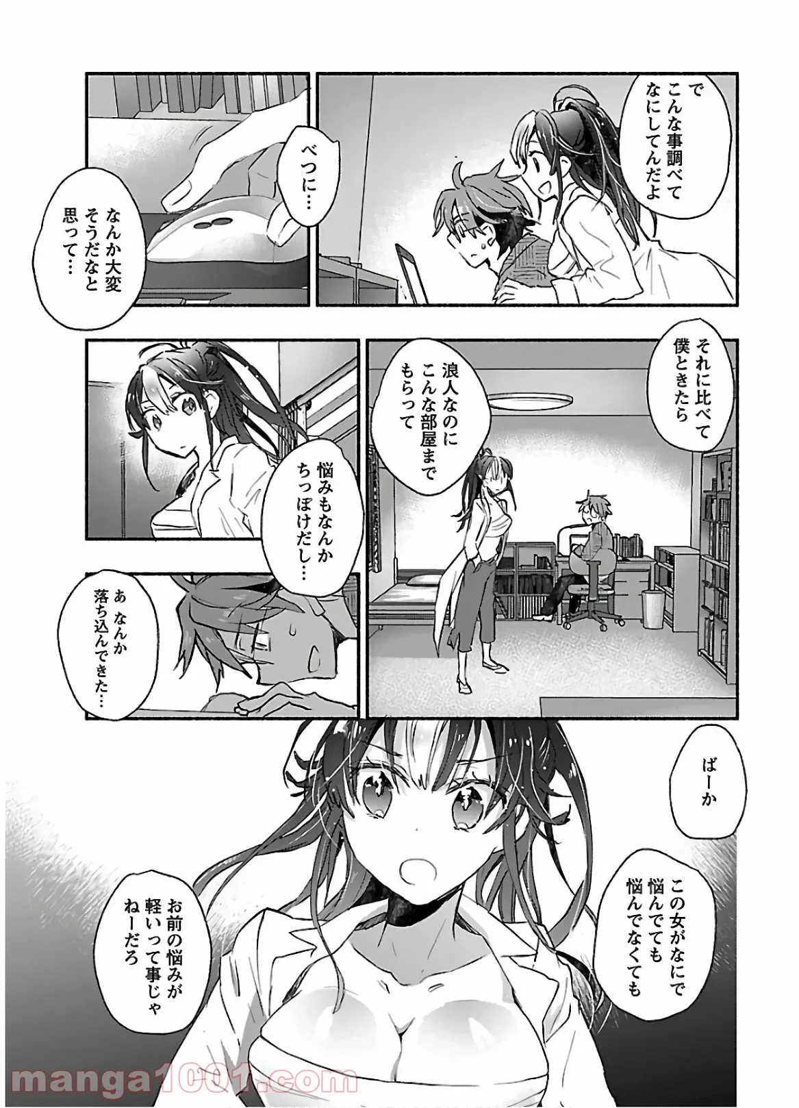 ヤンキー娘になつかれて今年も受験に失敗しそうです 第5話 - Trang 21