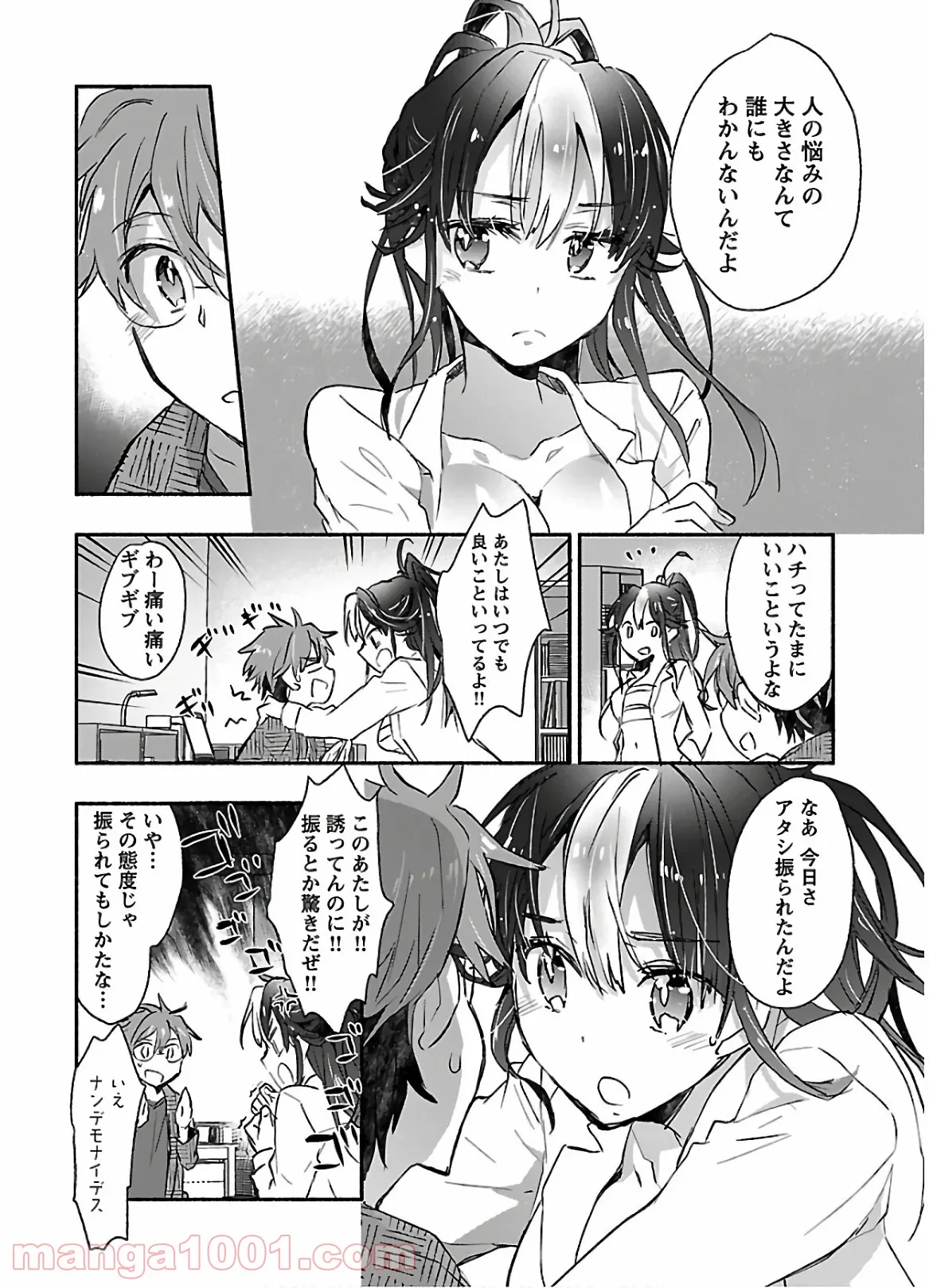 ヤンキー娘になつかれて今年も受験に失敗しそうです 第5話 - Trang 22