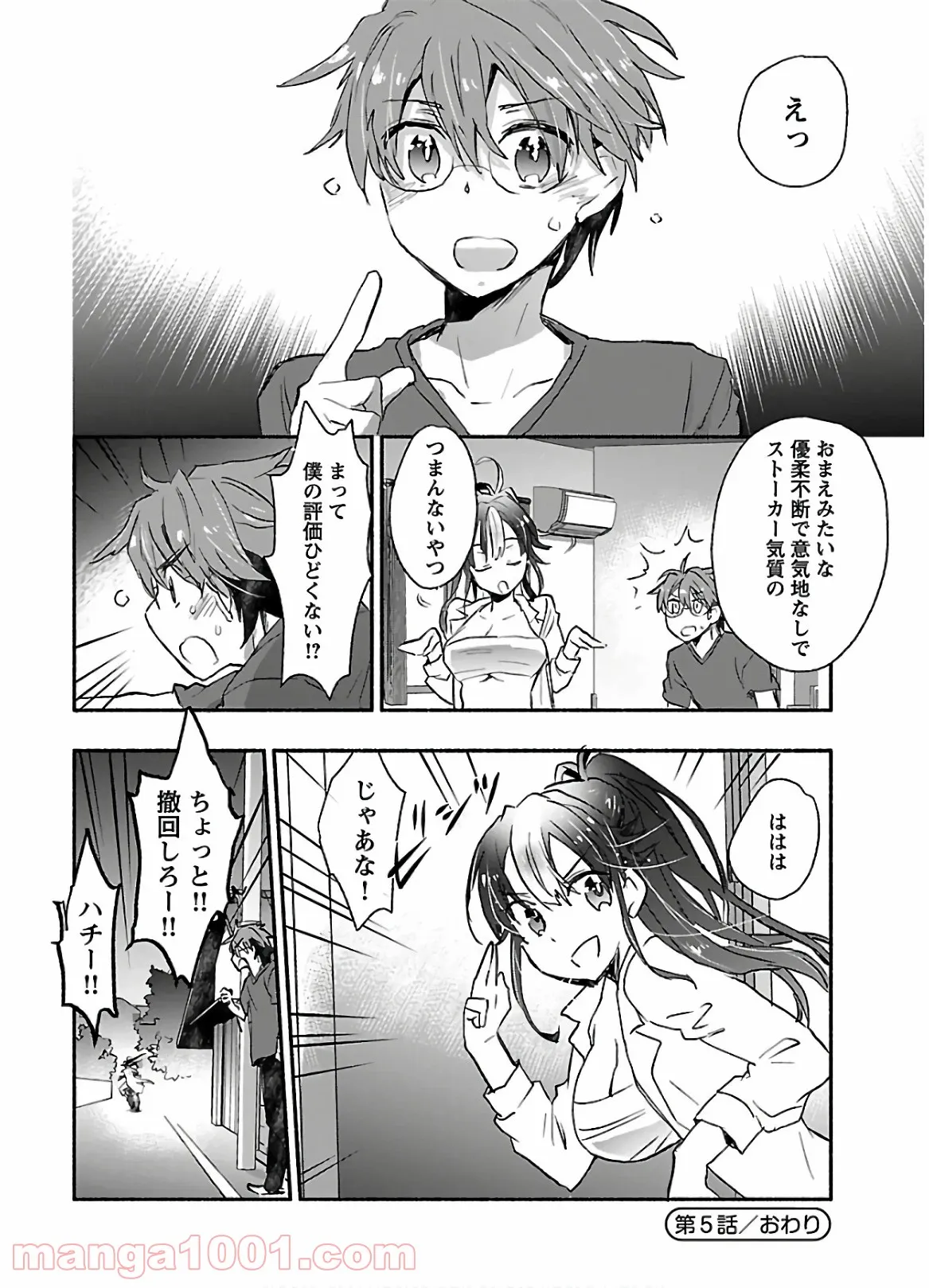 ヤンキー娘になつかれて今年も受験に失敗しそうです 第5話 - Trang 30