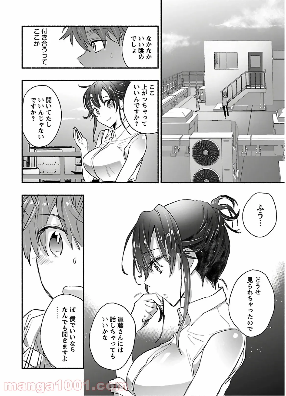 ヤンキー娘になつかれて今年も受験に失敗しそうです 第5話 - Trang 4