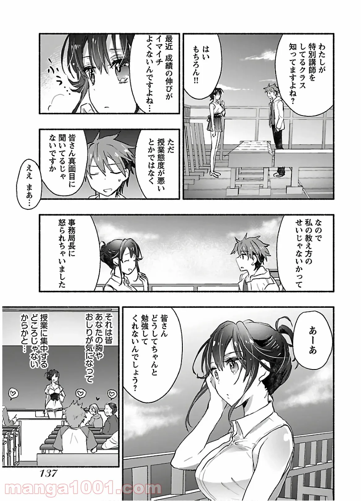 ヤンキー娘になつかれて今年も受験に失敗しそうです 第5話 - Trang 5