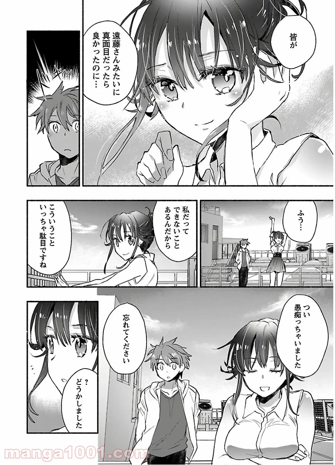 ヤンキー娘になつかれて今年も受験に失敗しそうです 第5話 - Trang 6