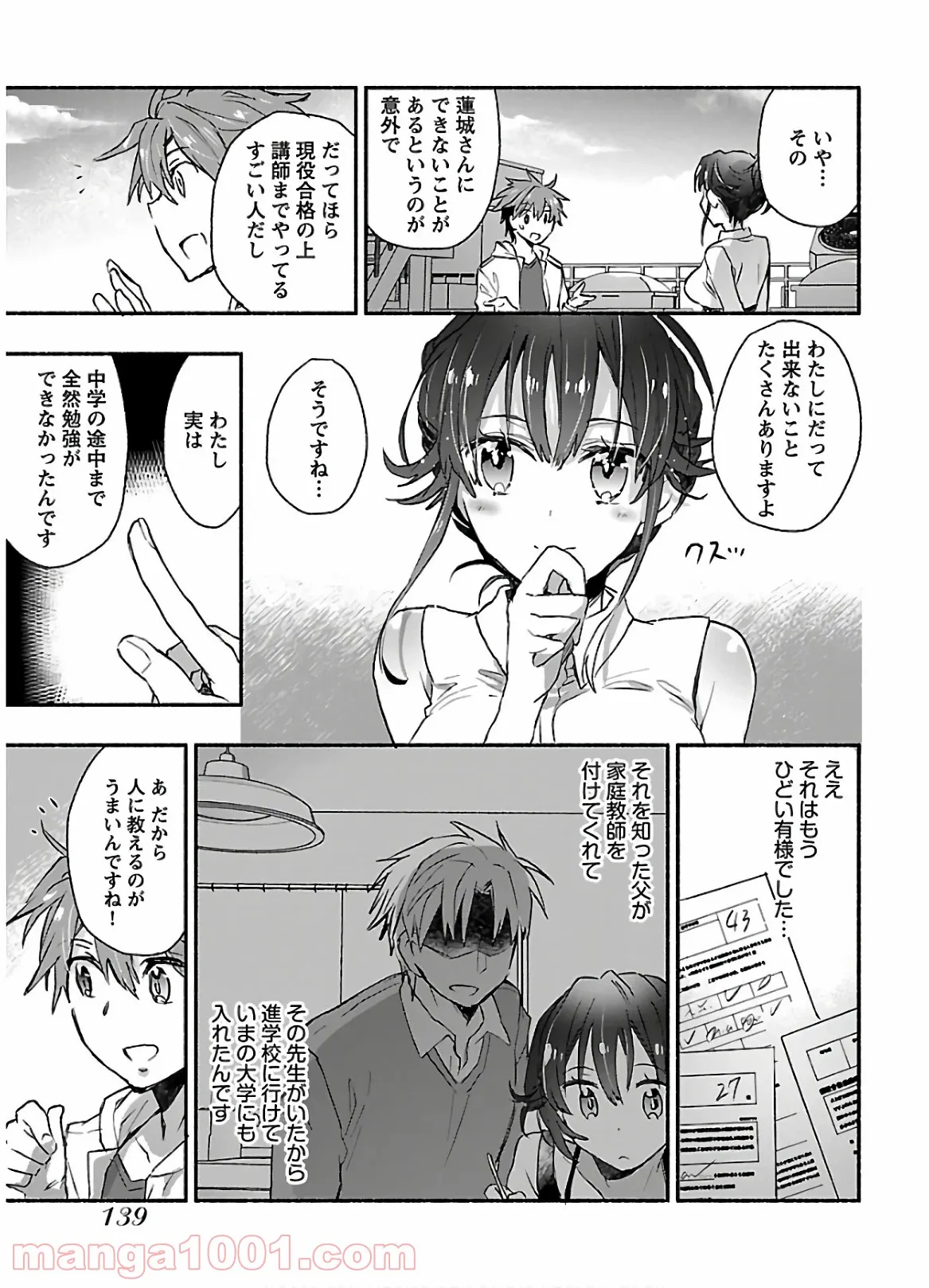 ヤンキー娘になつかれて今年も受験に失敗しそうです 第5話 - Trang 7
