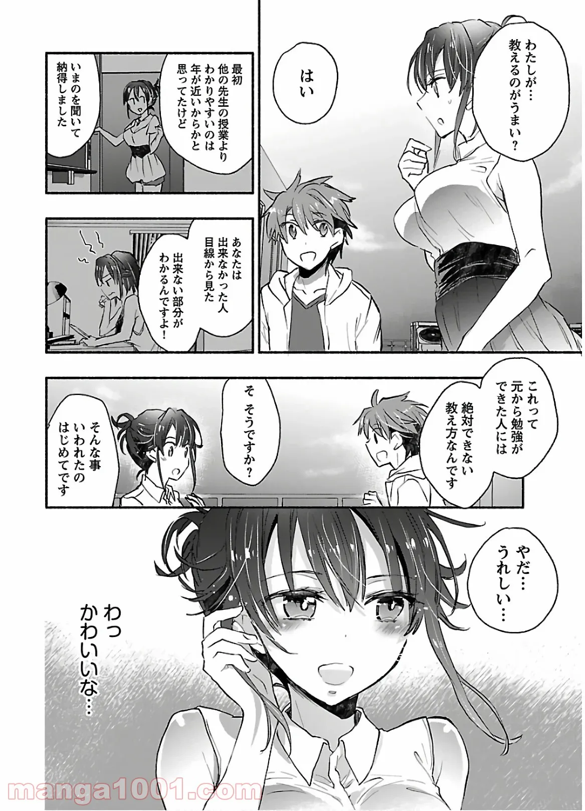 ヤンキー娘になつかれて今年も受験に失敗しそうです 第5話 - Trang 8