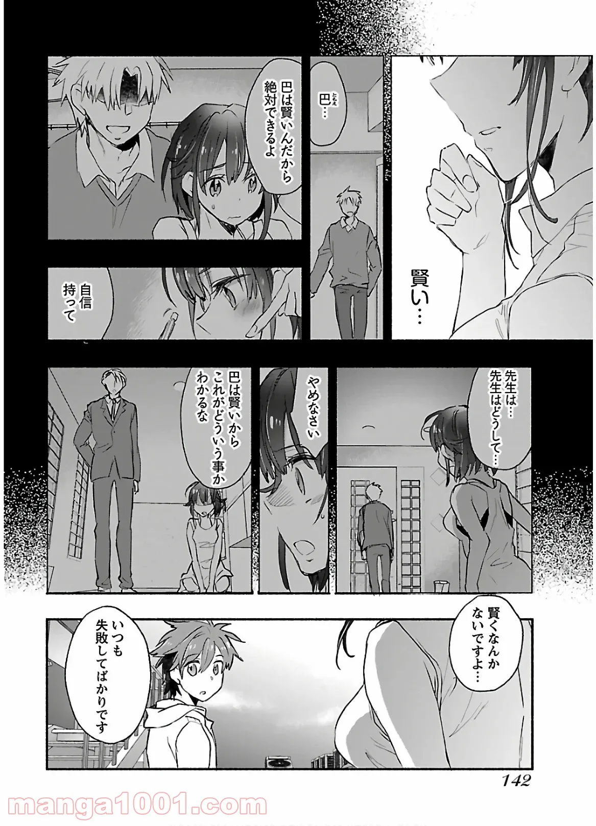 ヤンキー娘になつかれて今年も受験に失敗しそうです 第5話 - Trang 10