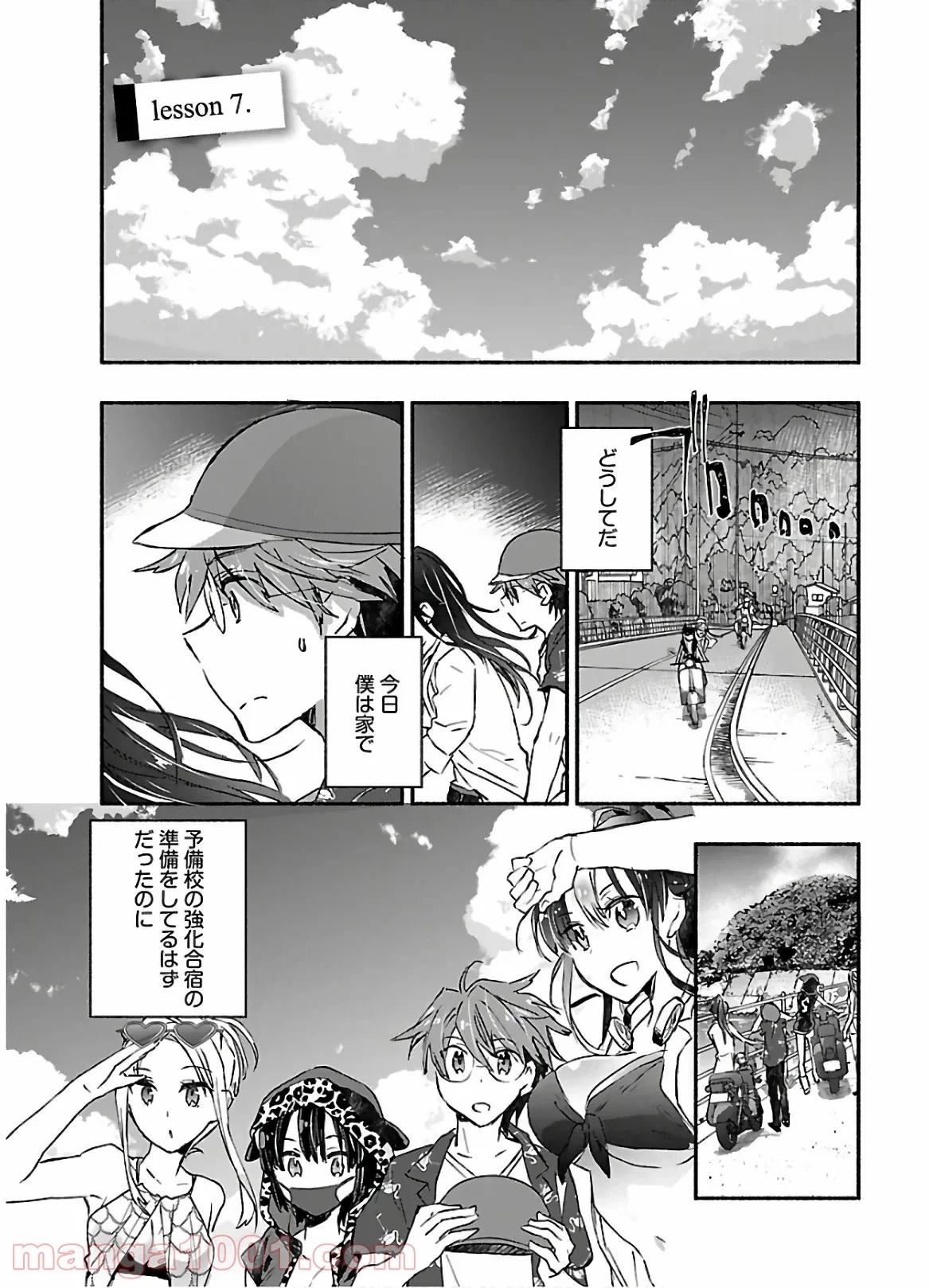 ヤンキー娘になつかれて今年も受験に失敗しそうです - 第7話 - Page 1