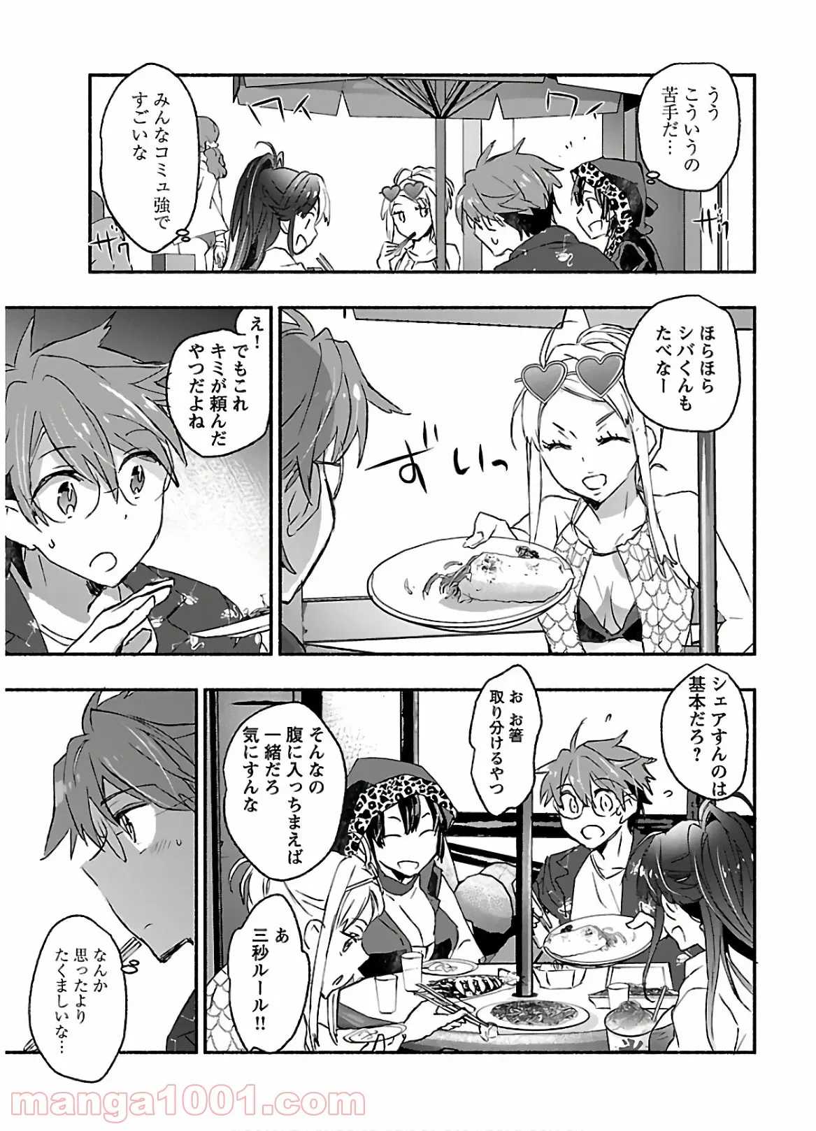 ヤンキー娘になつかれて今年も受験に失敗しそうです - 第7話 - Page 11