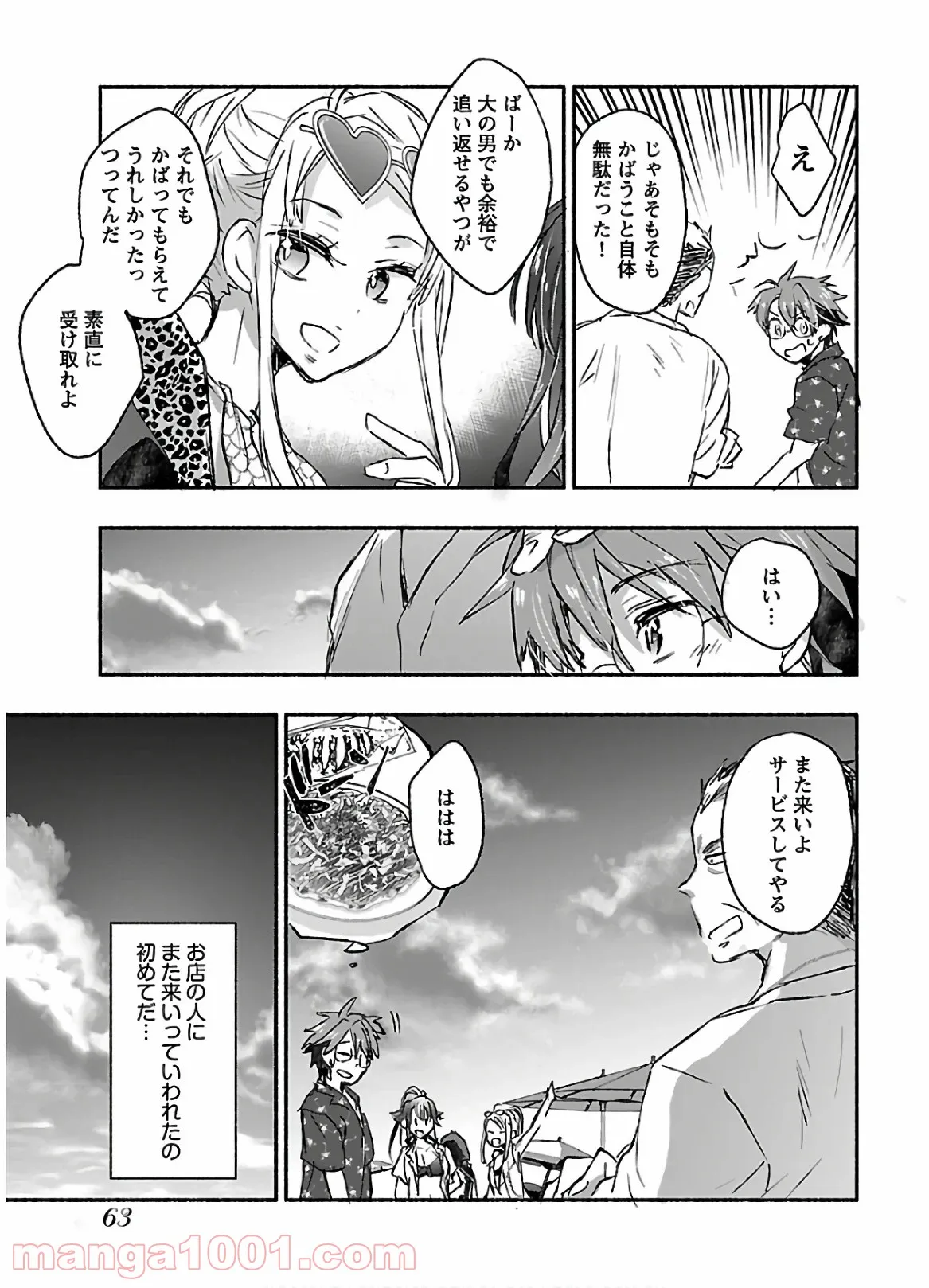 ヤンキー娘になつかれて今年も受験に失敗しそうです - 第7話 - Page 27