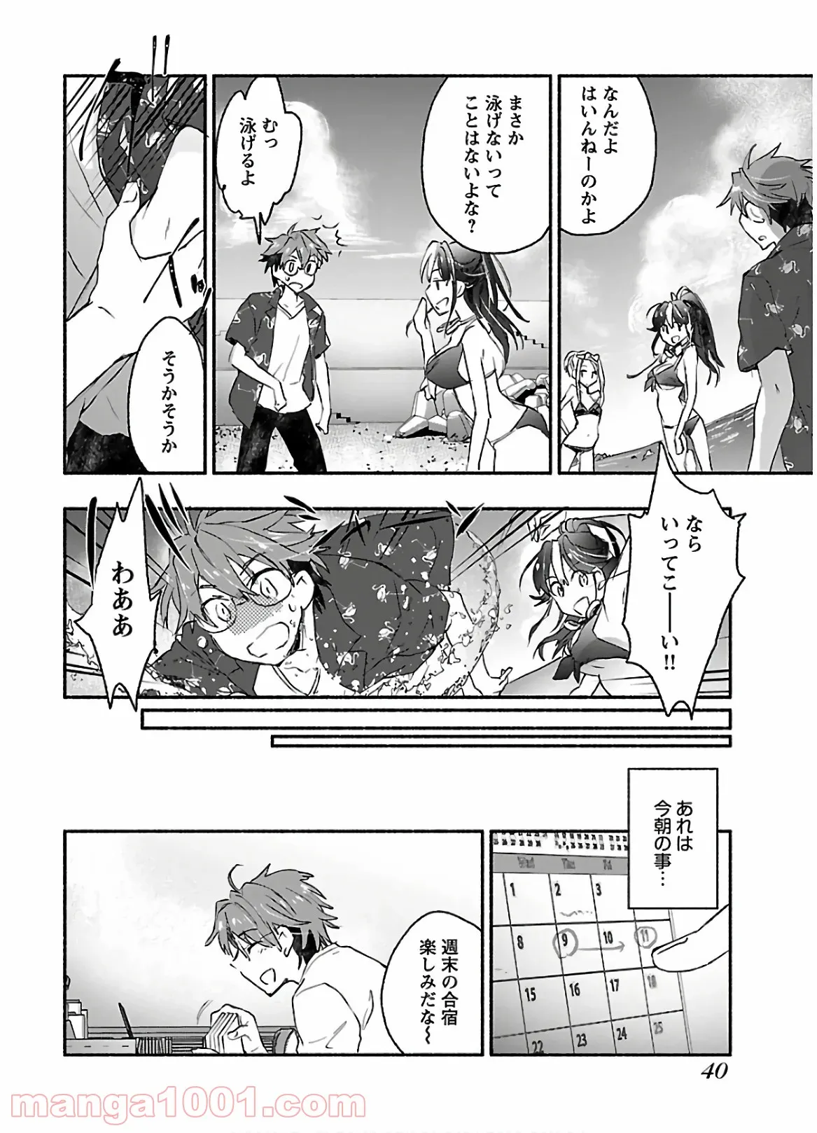 ヤンキー娘になつかれて今年も受験に失敗しそうです - 第7話 - Page 4