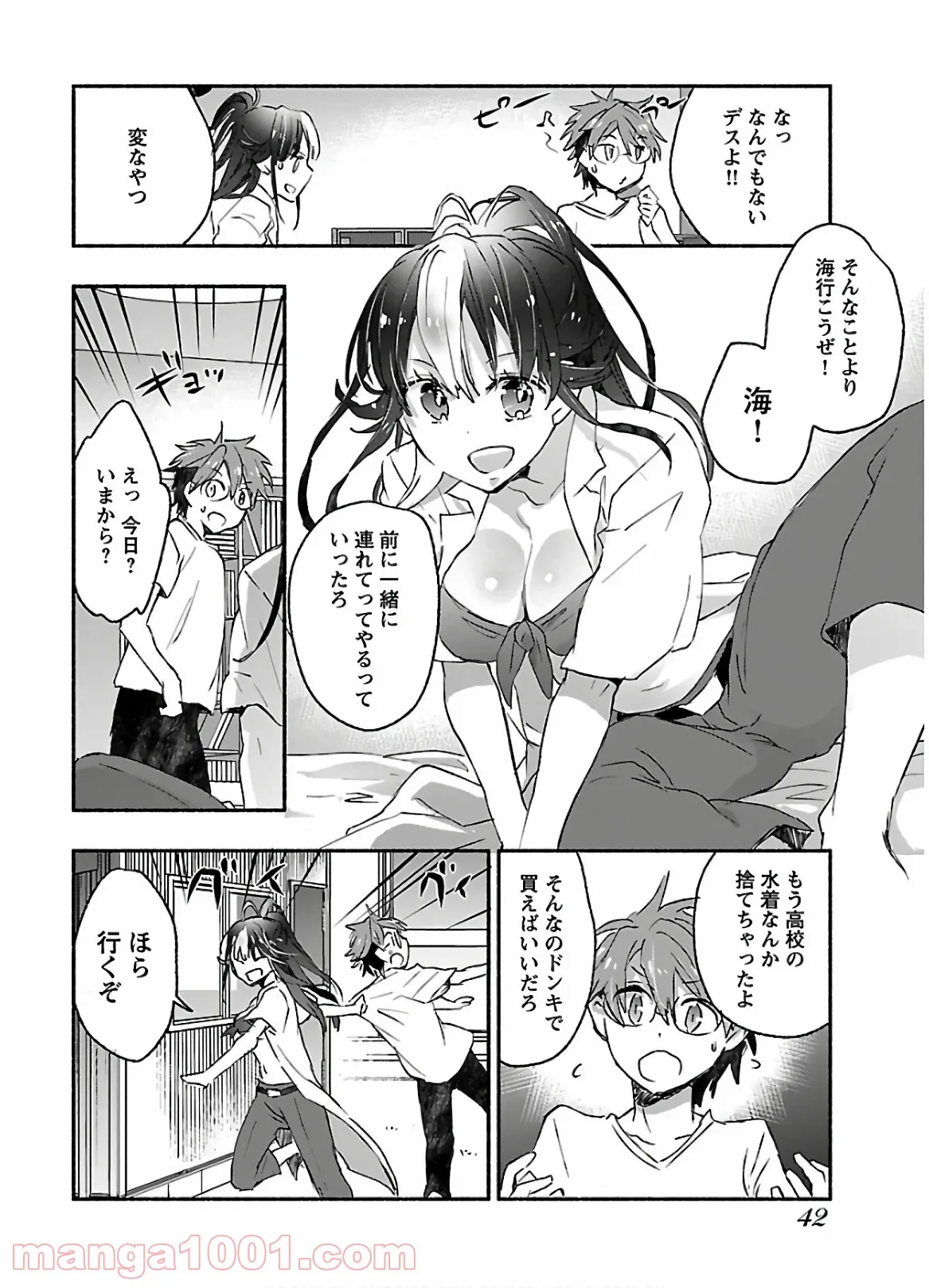 ヤンキー娘になつかれて今年も受験に失敗しそうです - 第7話 - Page 6