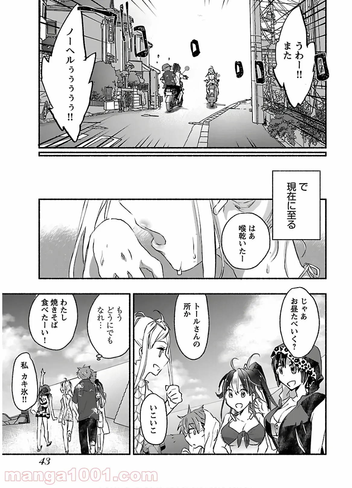 ヤンキー娘になつかれて今年も受験に失敗しそうです - 第7話 - Page 7