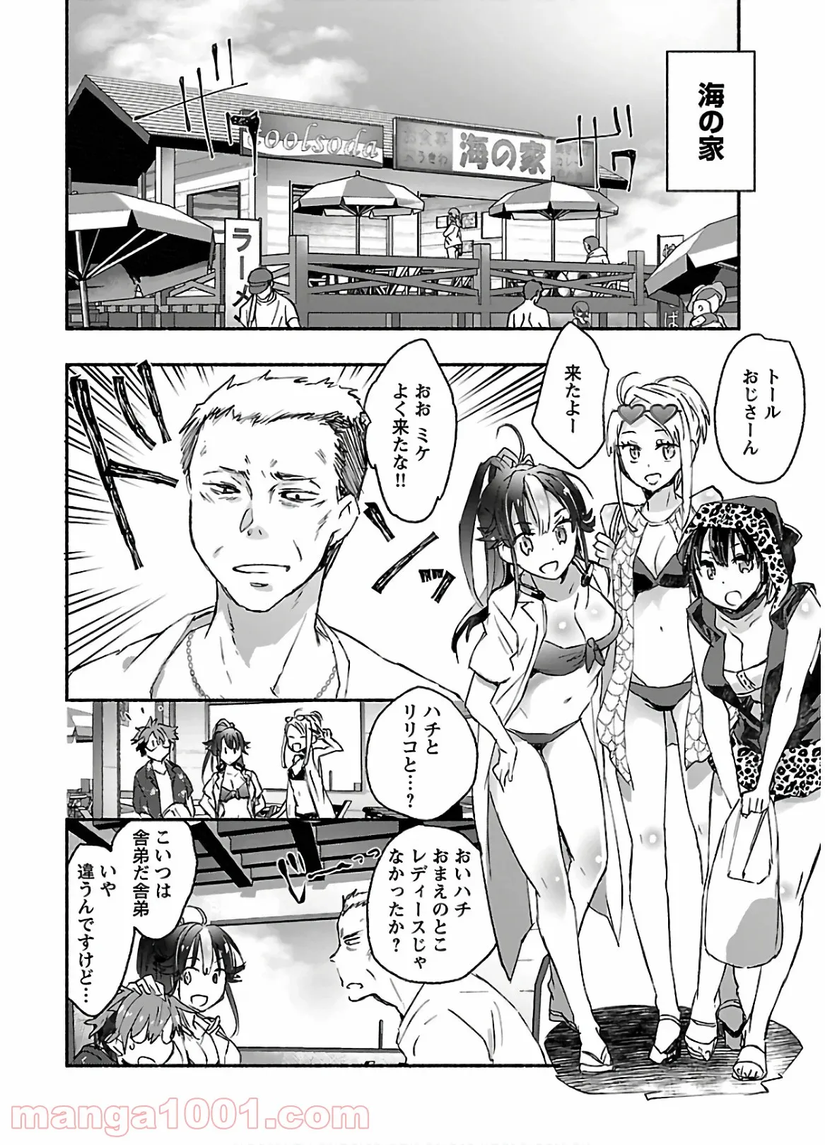 ヤンキー娘になつかれて今年も受験に失敗しそうです - 第7話 - Page 8