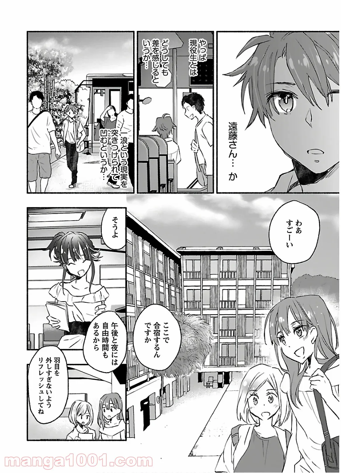 ヤンキー娘になつかれて今年も受験に失敗しそうです - 第8話 - Page 2