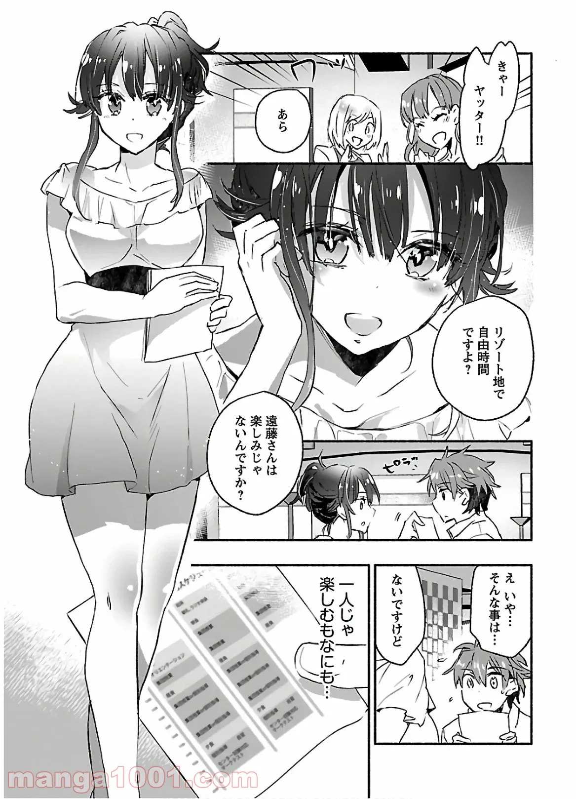 ヤンキー娘になつかれて今年も受験に失敗しそうです - 第8話 - Page 3