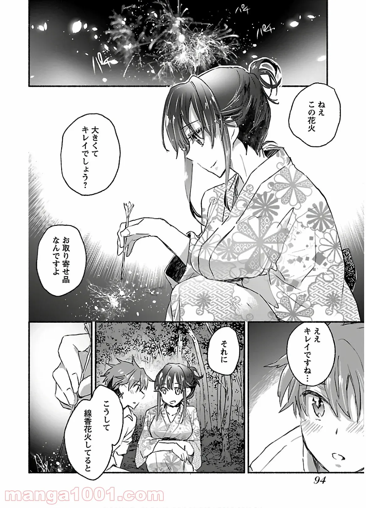 ヤンキー娘になつかれて今年も受験に失敗しそうです - 第8話 - Page 26