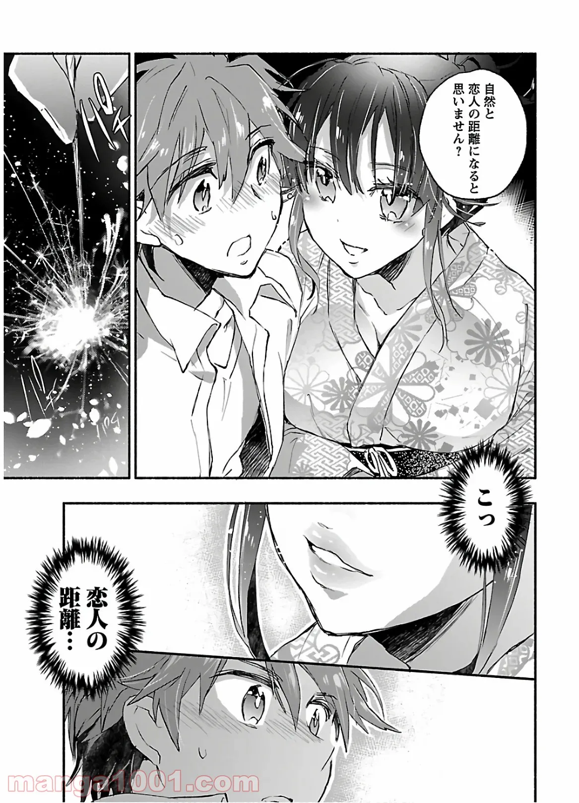 ヤンキー娘になつかれて今年も受験に失敗しそうです - 第8話 - Page 27