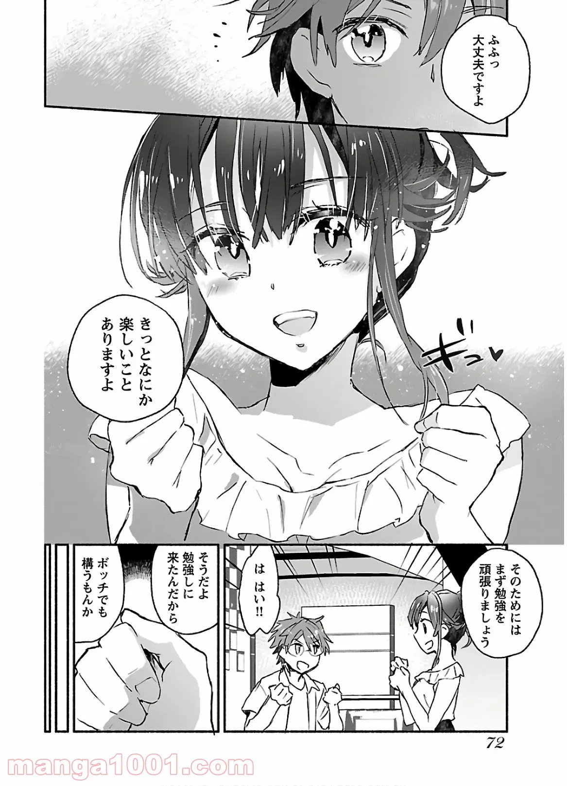 ヤンキー娘になつかれて今年も受験に失敗しそうです - 第8話 - Page 4