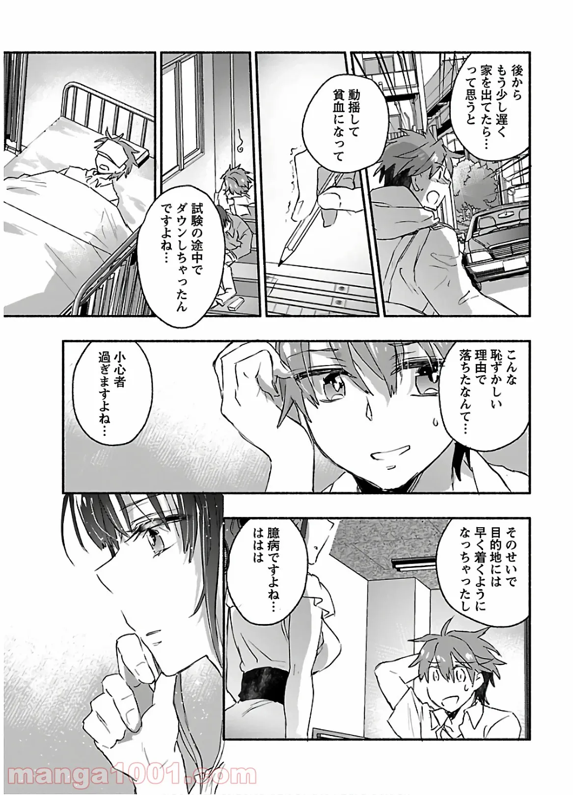 ヤンキー娘になつかれて今年も受験に失敗しそうです - 第8話 - Page 7