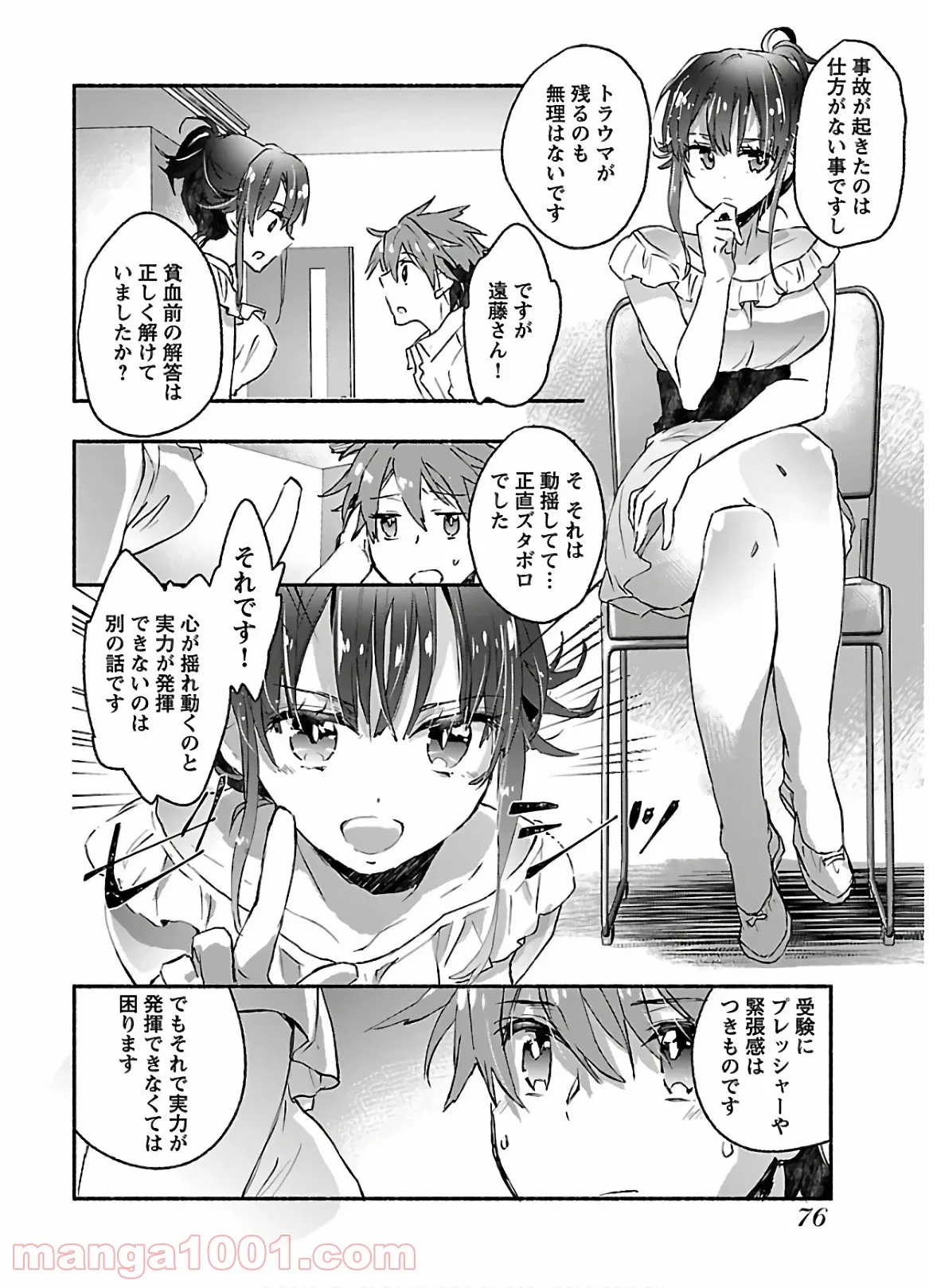 ヤンキー娘になつかれて今年も受験に失敗しそうです - 第8話 - Page 8