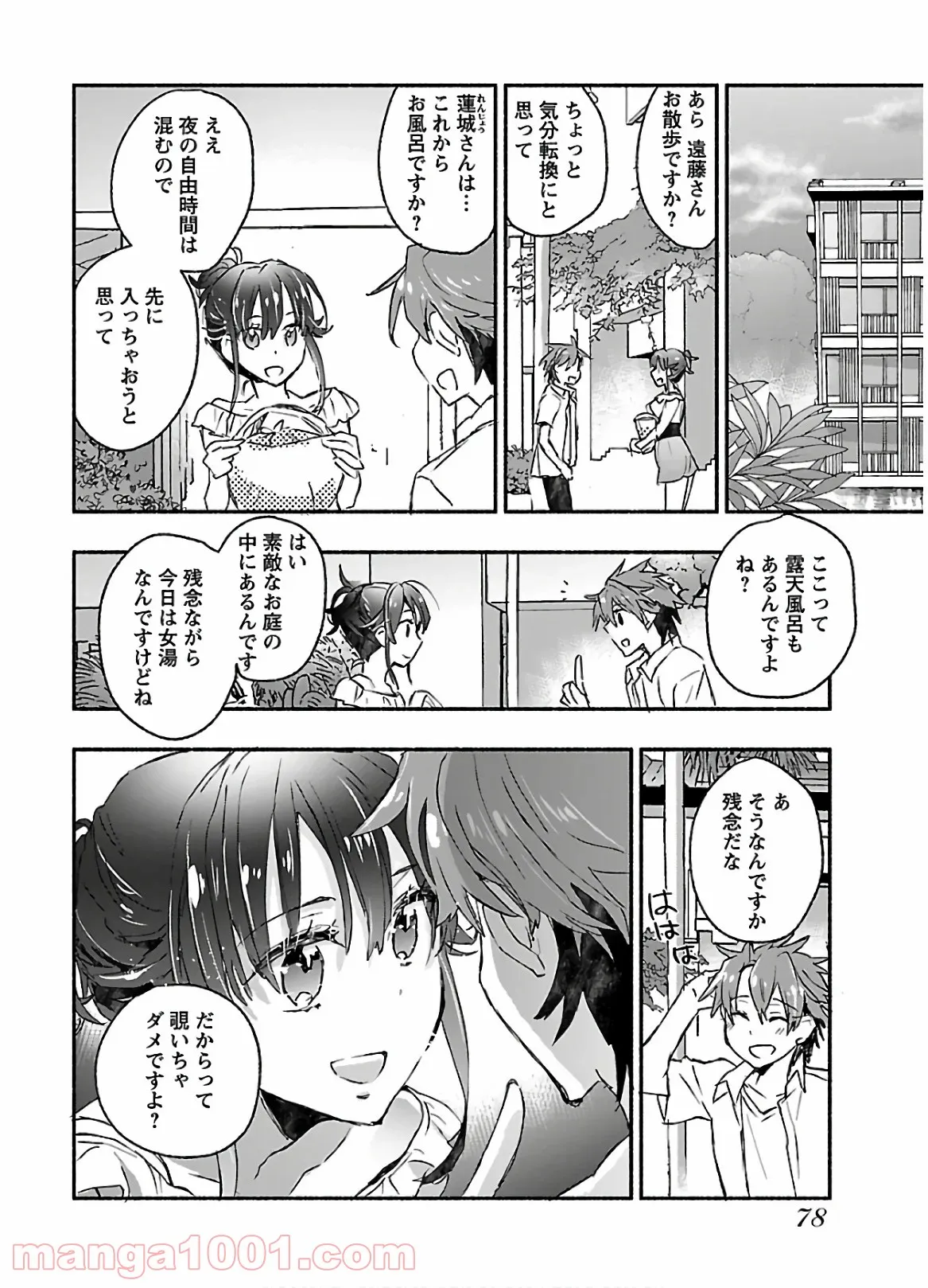 ヤンキー娘になつかれて今年も受験に失敗しそうです - 第8話 - Page 10