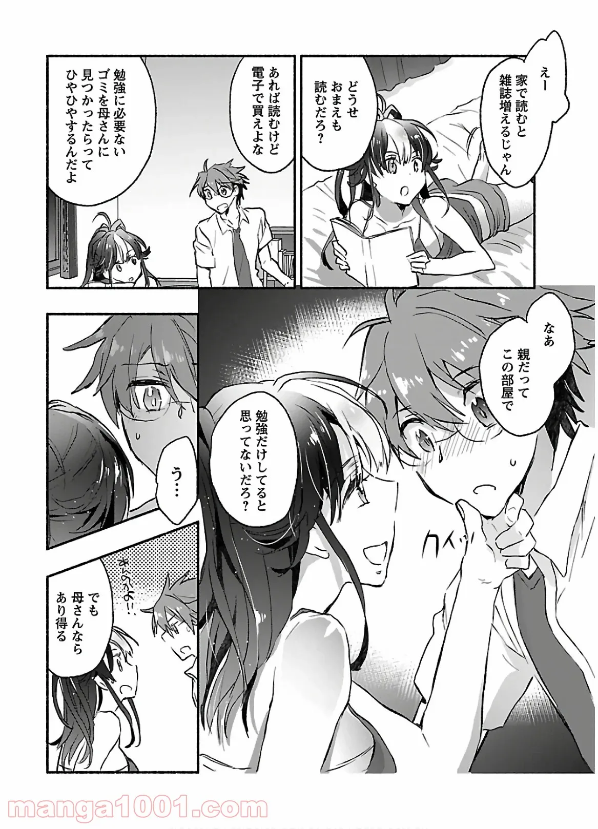 ヤンキー娘になつかれて今年も受験に失敗しそうです 第9話 - Trang 2