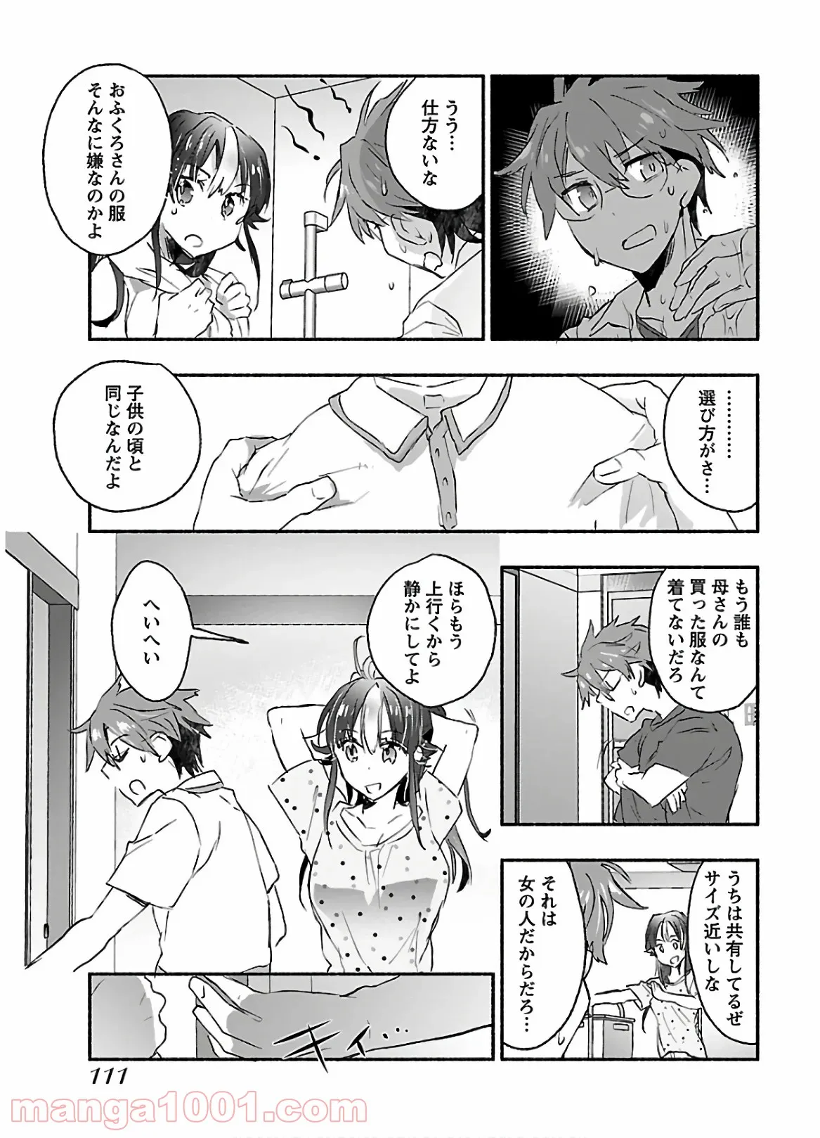 ヤンキー娘になつかれて今年も受験に失敗しそうです 第9話 - Trang 11