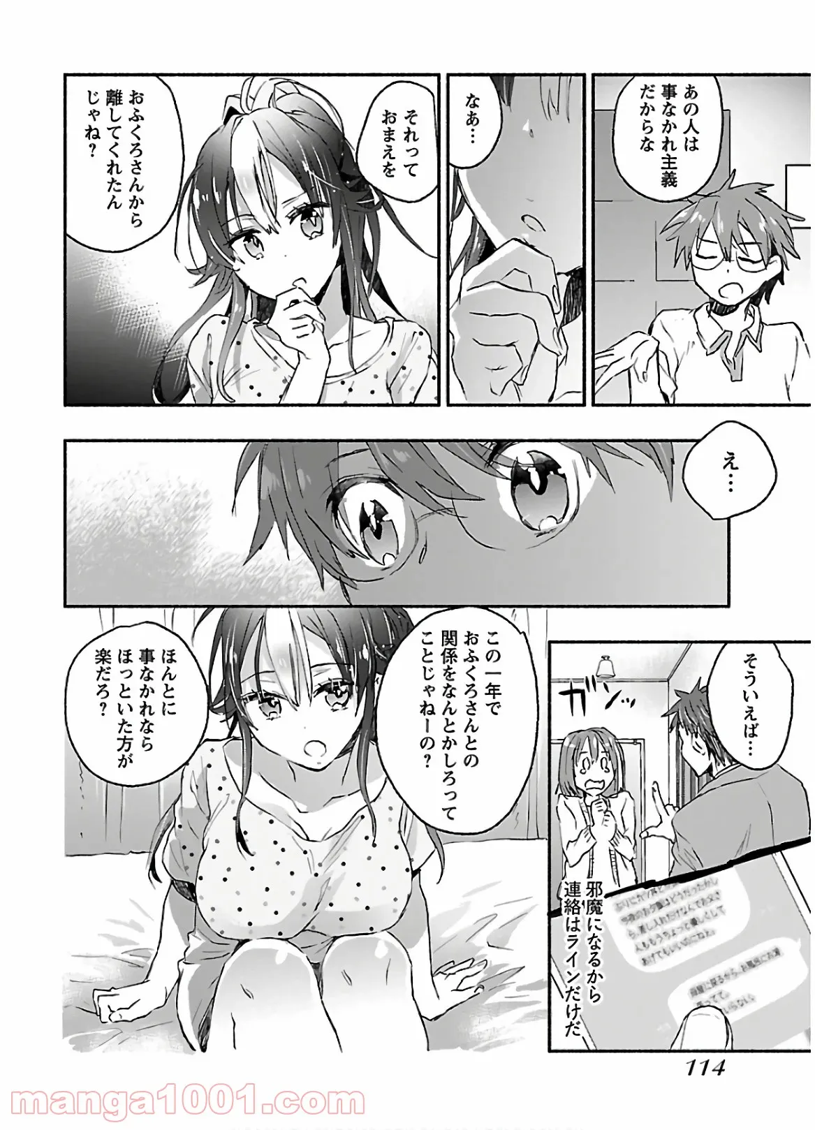 ヤンキー娘になつかれて今年も受験に失敗しそうです 第9話 - Trang 14