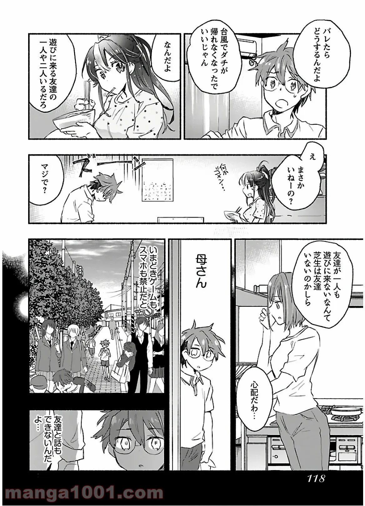 ヤンキー娘になつかれて今年も受験に失敗しそうです 第9話 - Trang 17