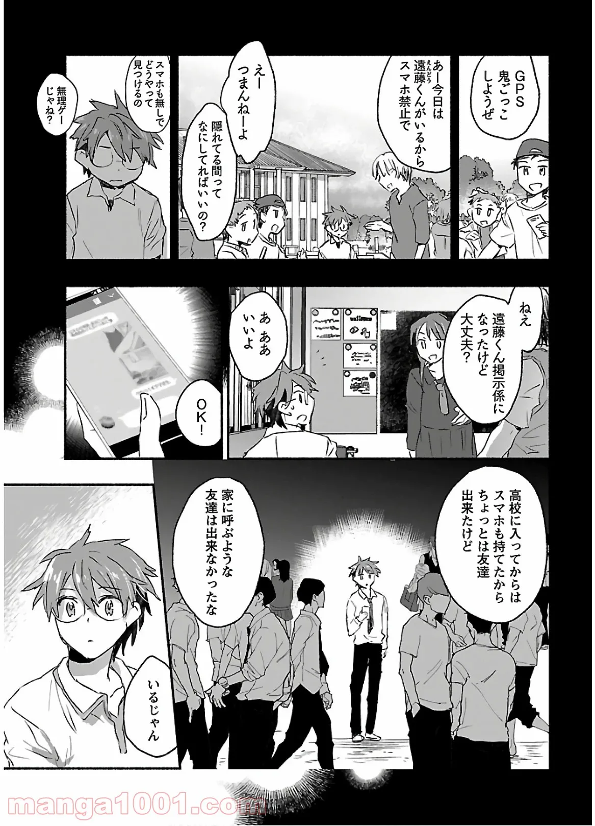 ヤンキー娘になつかれて今年も受験に失敗しそうです 第9話 - Trang 18