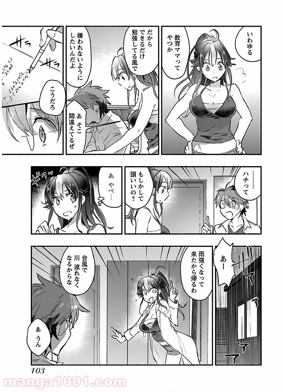 ヤンキー娘になつかれて今年も受験に失敗しそうです 第9話 - Trang 3