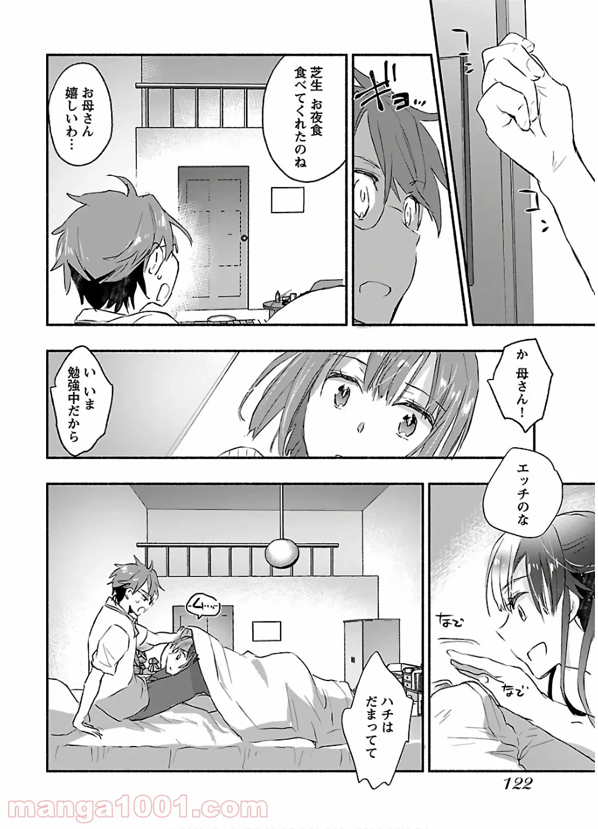 ヤンキー娘になつかれて今年も受験に失敗しそうです 第9話 - Trang 21