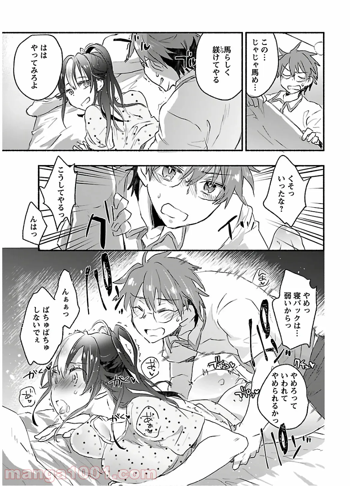 ヤンキー娘になつかれて今年も受験に失敗しそうです 第9話 - Trang 24
