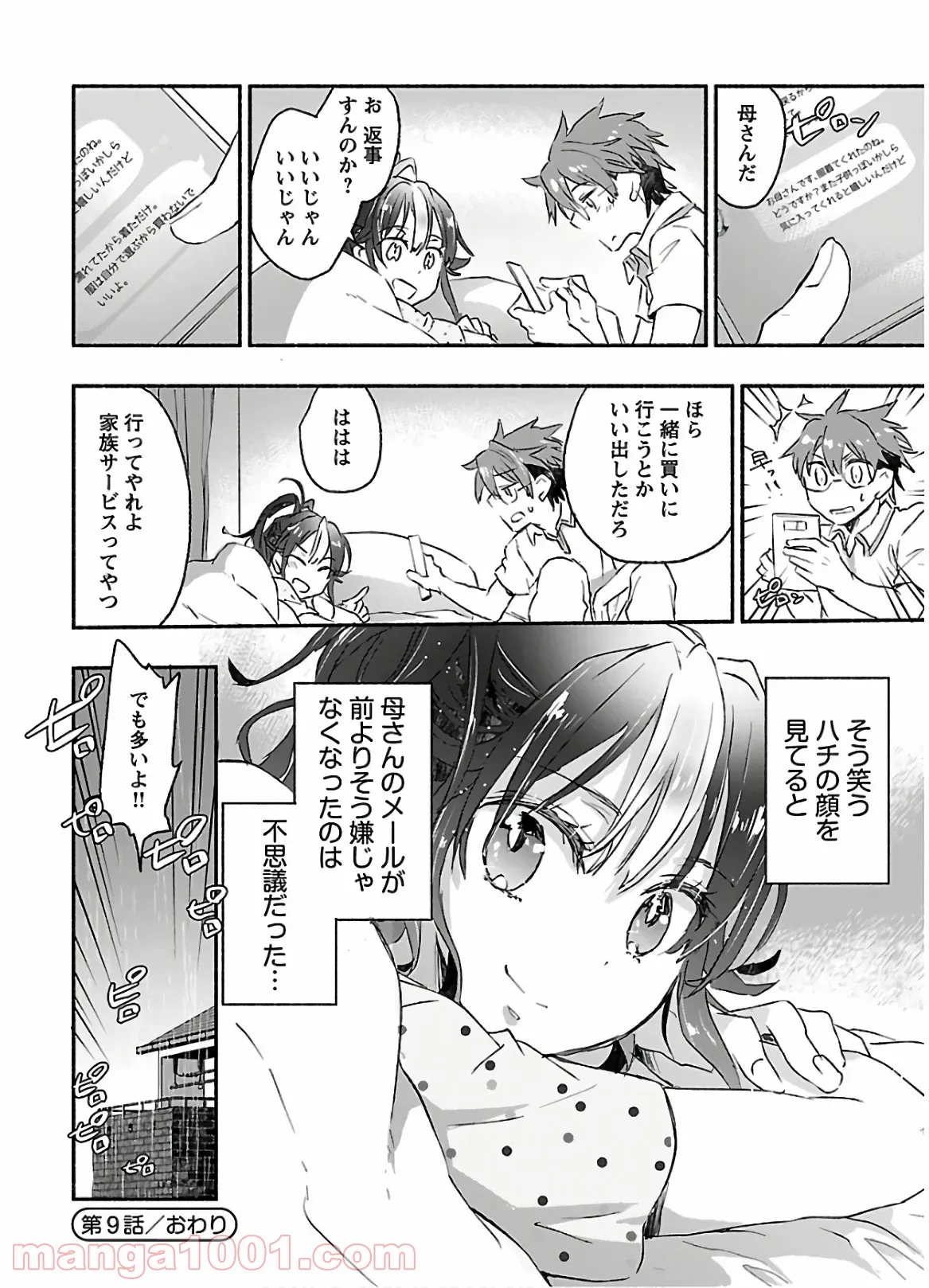 ヤンキー娘になつかれて今年も受験に失敗しそうです 第9話 - Trang 29