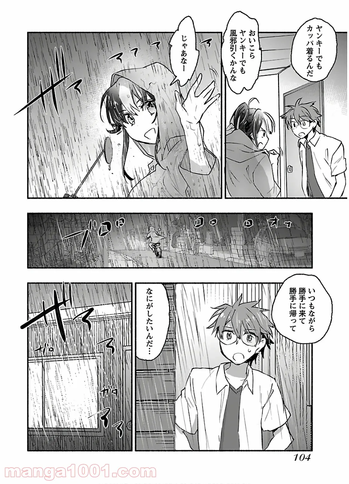 ヤンキー娘になつかれて今年も受験に失敗しそうです 第9話 - Trang 4