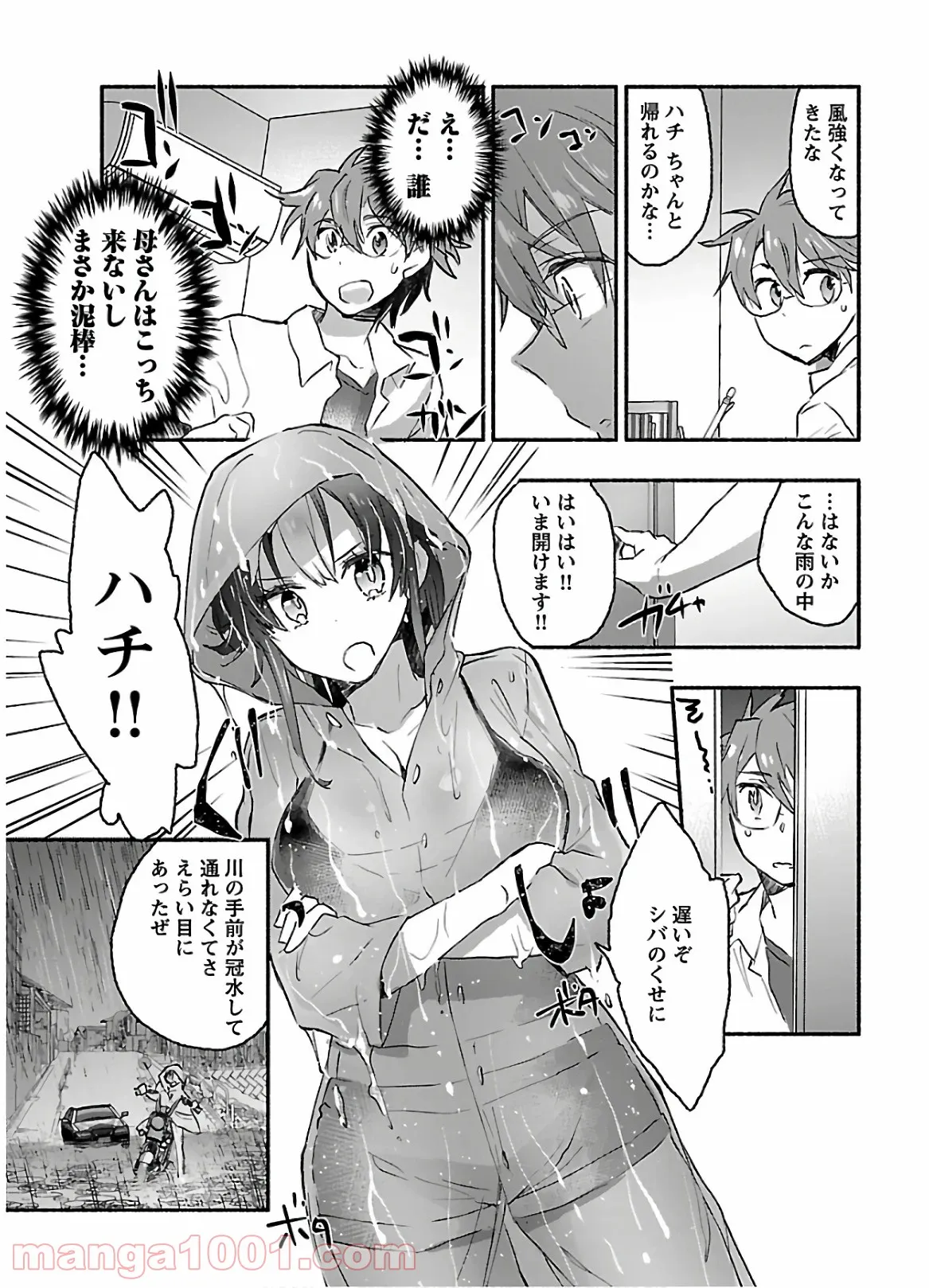 ヤンキー娘になつかれて今年も受験に失敗しそうです 第9話 - Trang 5