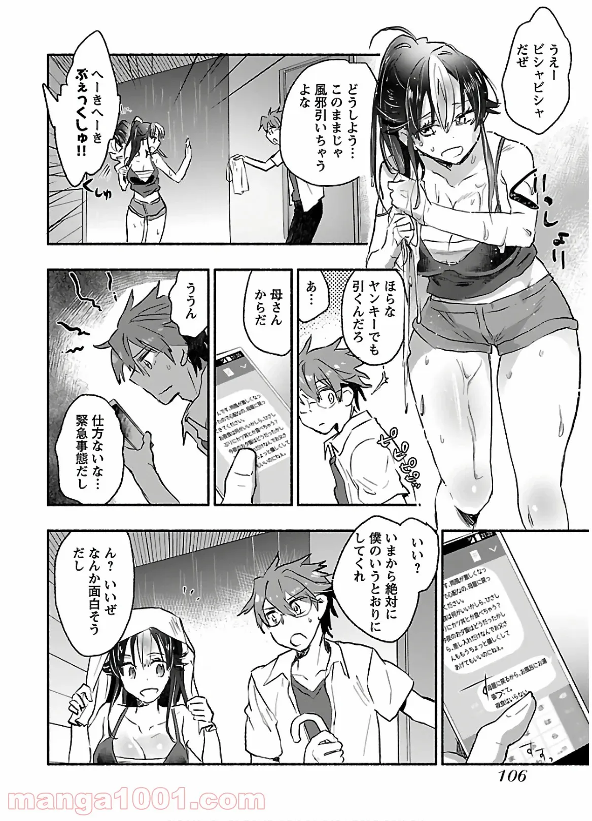 ヤンキー娘になつかれて今年も受験に失敗しそうです 第9話 - Trang 6
