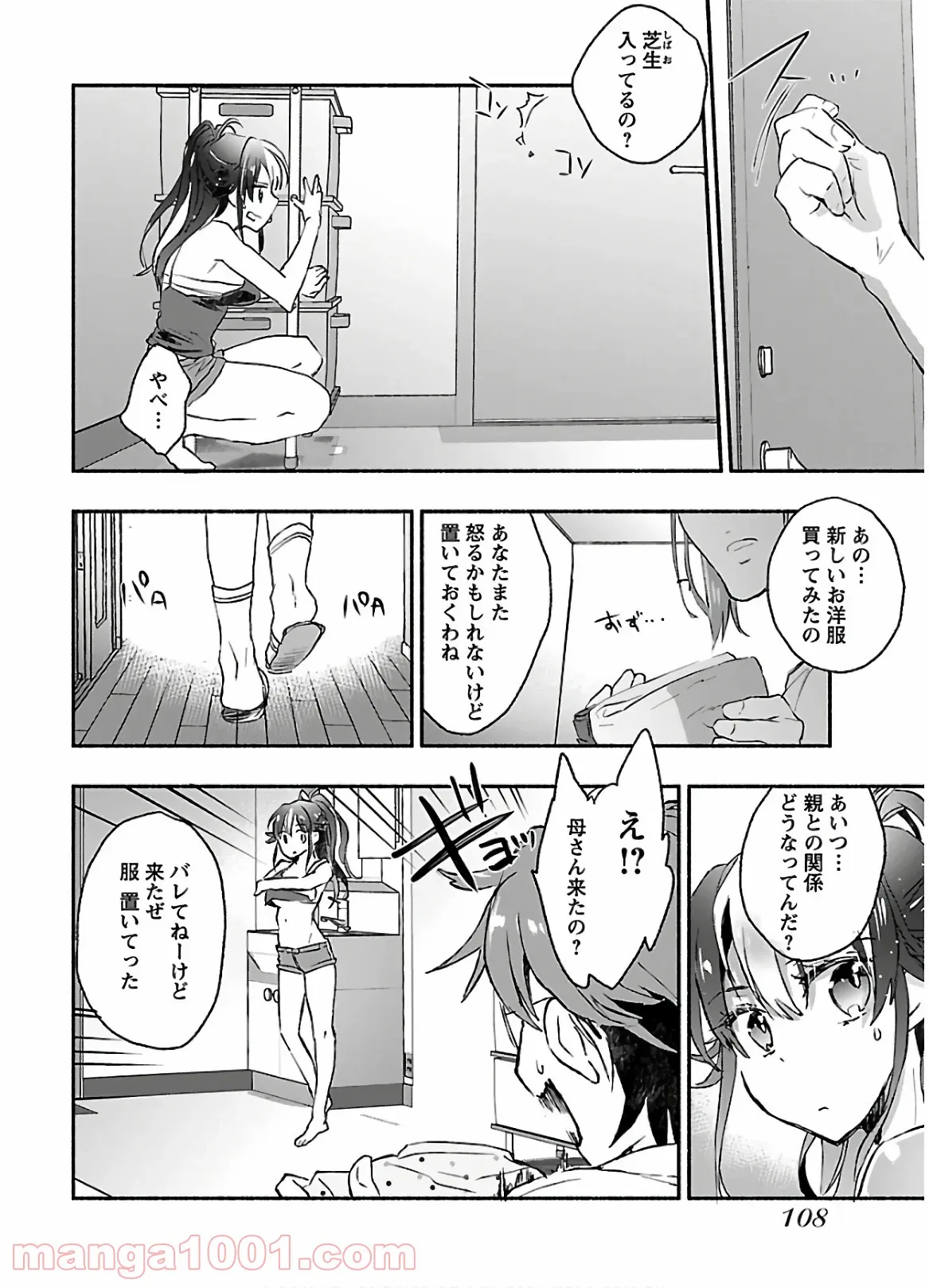 ヤンキー娘になつかれて今年も受験に失敗しそうです 第9話 - Trang 8