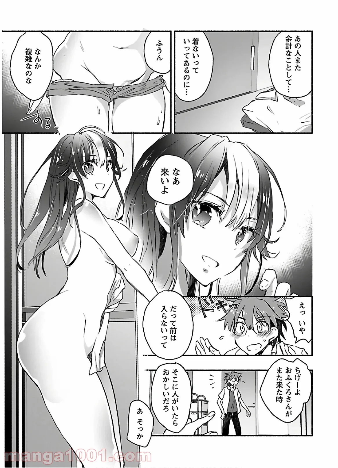 ヤンキー娘になつかれて今年も受験に失敗しそうです 第9話 - Trang 9
