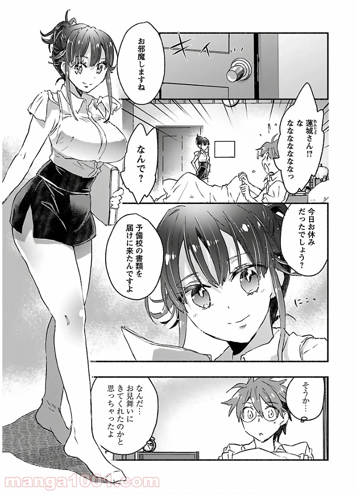 ヤンキー娘になつかれて今年も受験に失敗しそうです 第10話 - Trang 11