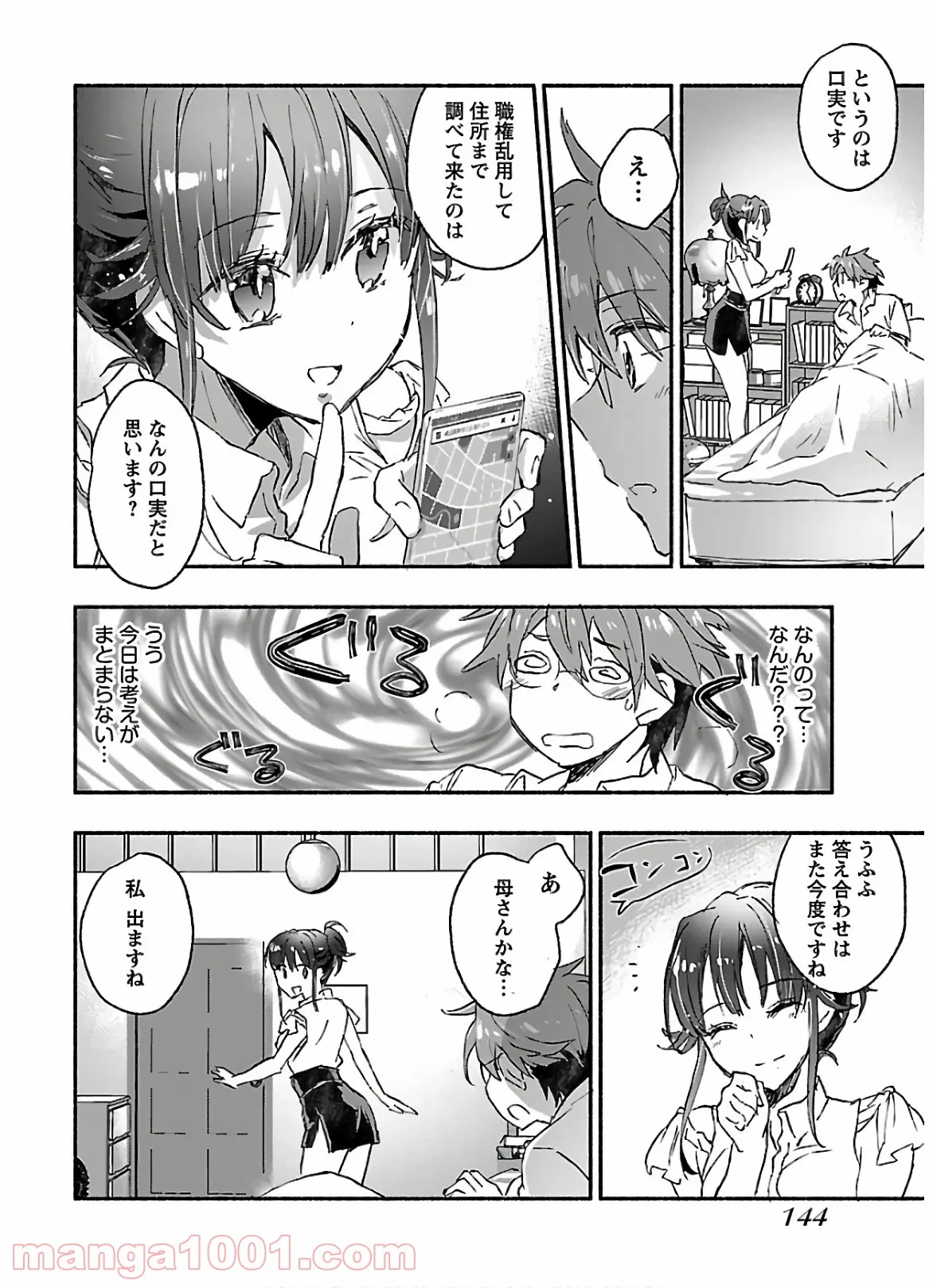ヤンキー娘になつかれて今年も受験に失敗しそうです 第10話 - Trang 12