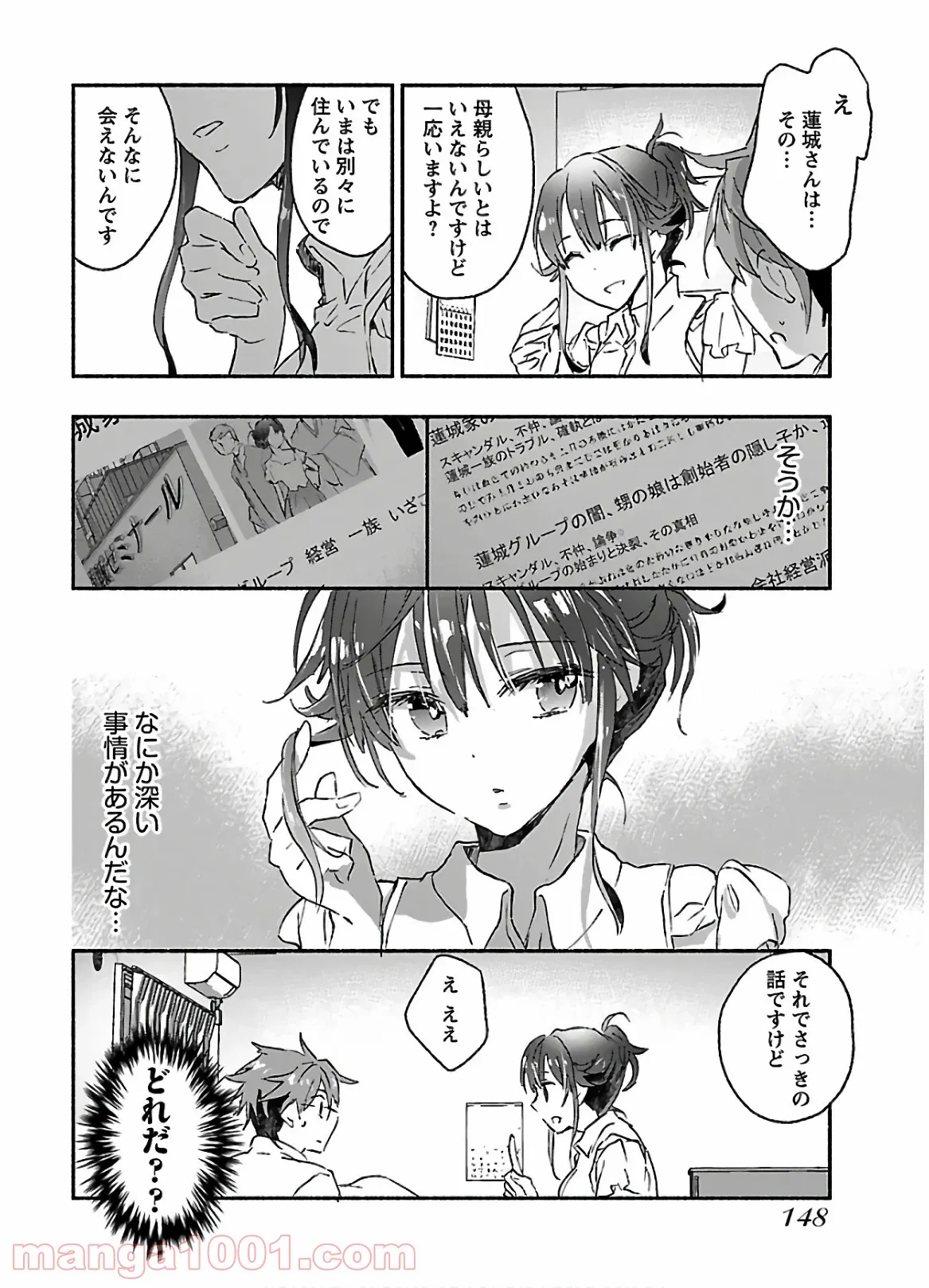 ヤンキー娘になつかれて今年も受験に失敗しそうです 第10話 - Trang 16