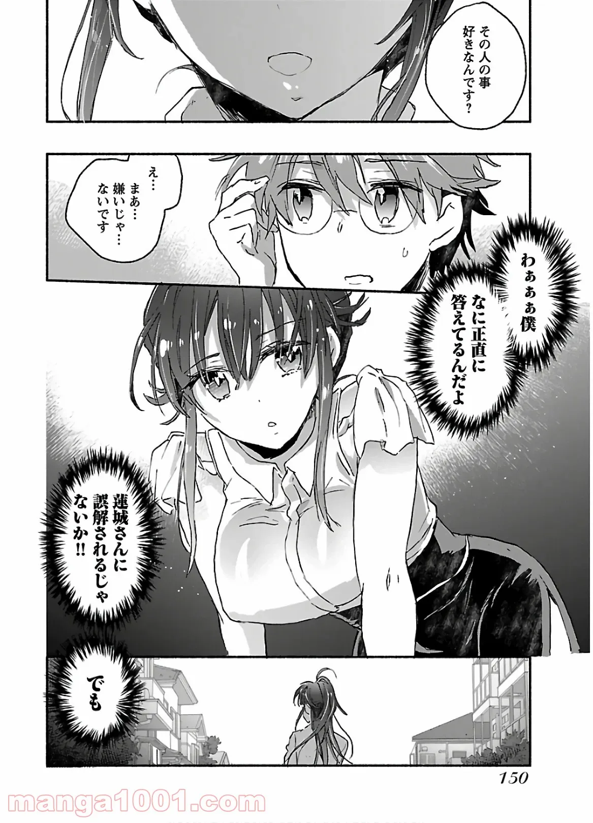 ヤンキー娘になつかれて今年も受験に失敗しそうです 第10話 - Trang 18