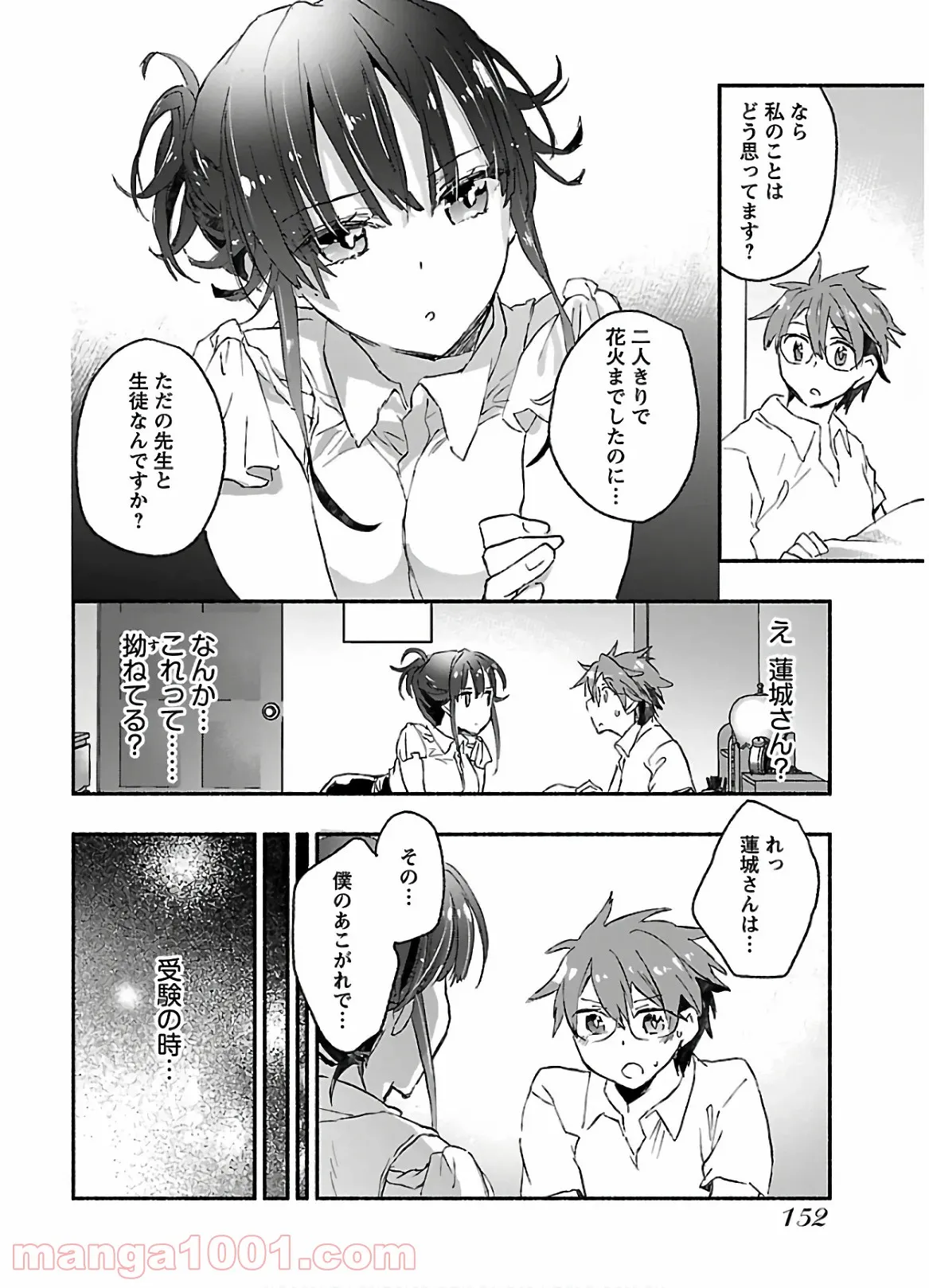 ヤンキー娘になつかれて今年も受験に失敗しそうです 第10話 - Trang 20