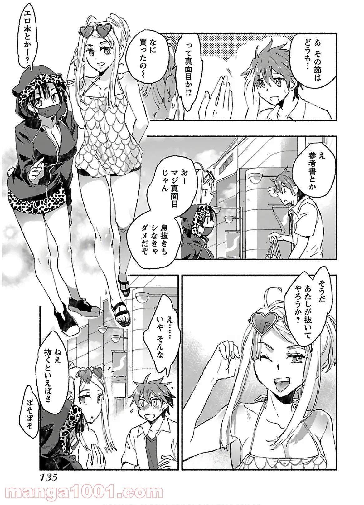 ヤンキー娘になつかれて今年も受験に失敗しそうです 第10話 - Trang 3