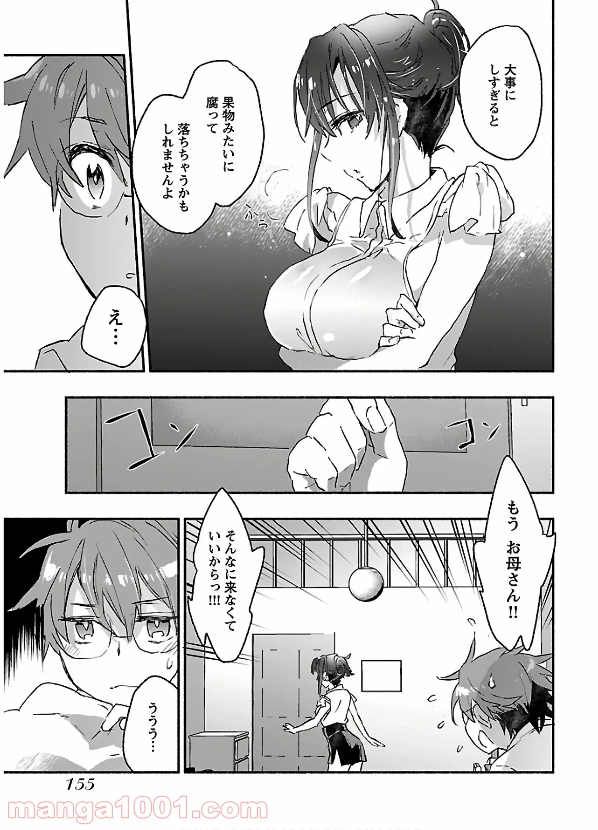 ヤンキー娘になつかれて今年も受験に失敗しそうです 第10話 - Trang 23