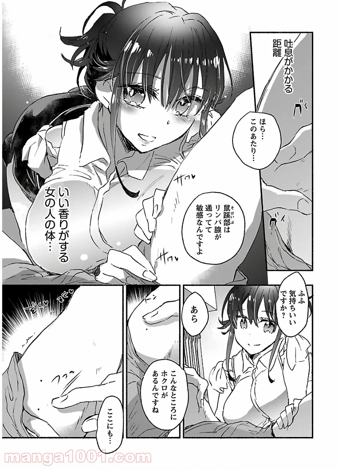 ヤンキー娘になつかれて今年も受験に失敗しそうです 第10話 - Trang 27