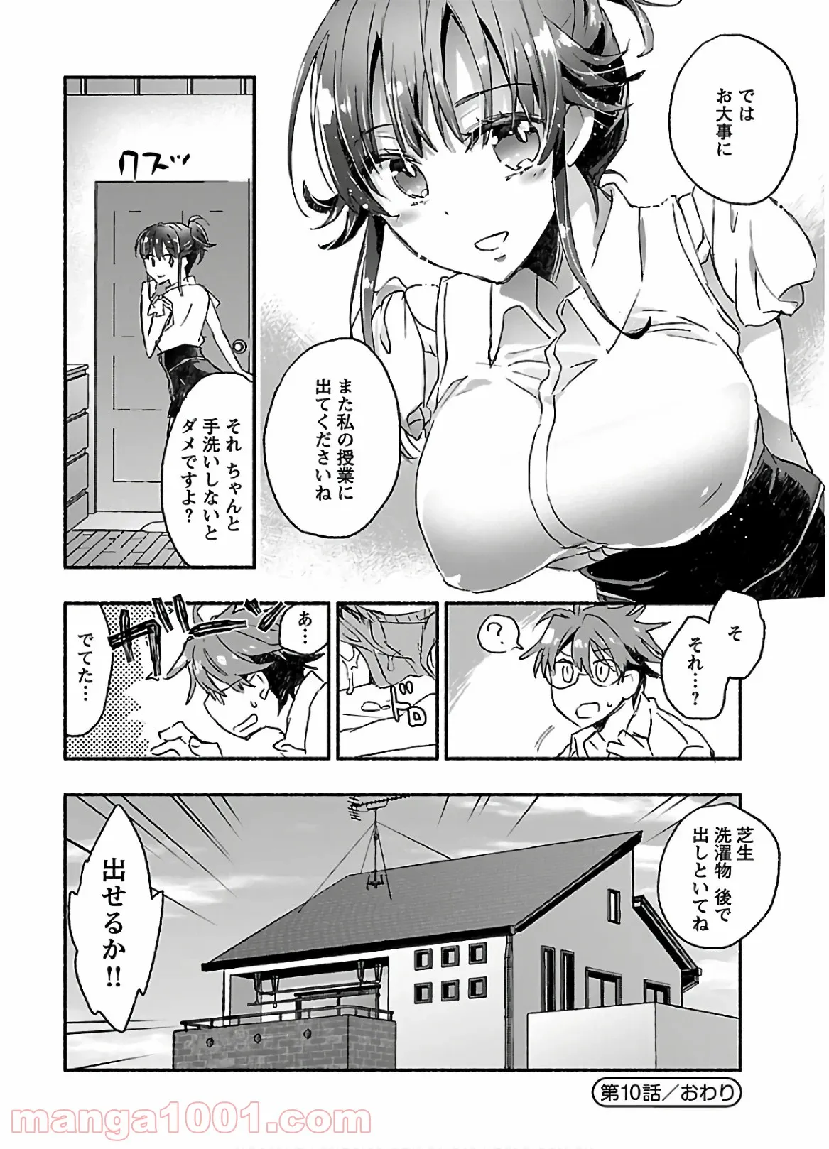 ヤンキー娘になつかれて今年も受験に失敗しそうです 第10話 - Trang 30