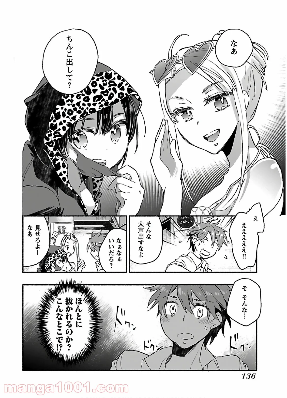 ヤンキー娘になつかれて今年も受験に失敗しそうです 第10話 - Trang 4